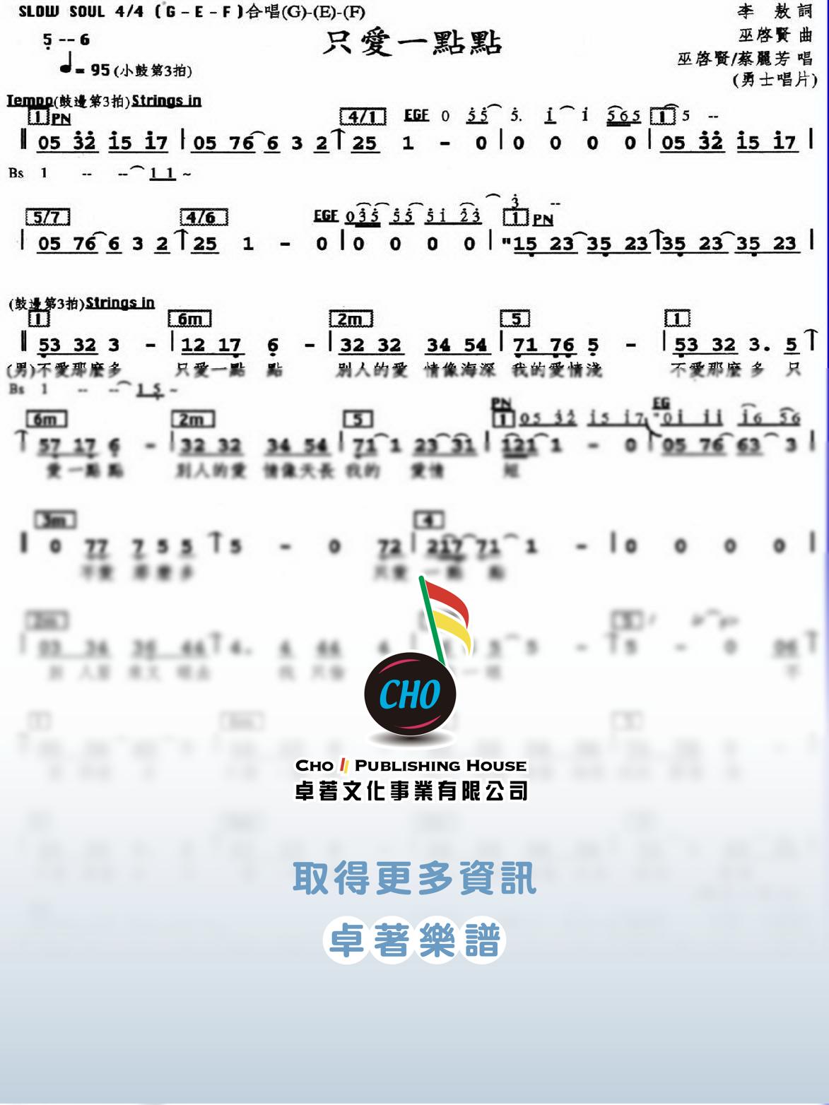 只愛一點點
